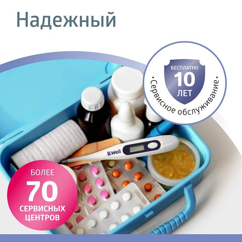 Термометр медицинский электронный B.Well WT-03